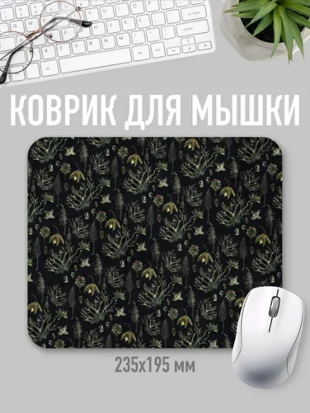 Коврик для мыши с принтом мох jojo print