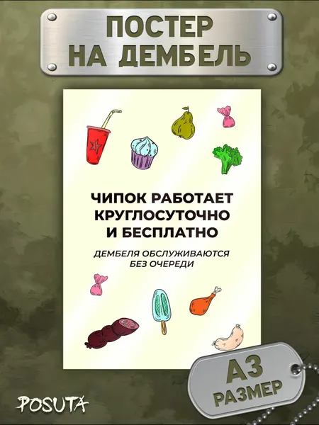 Плакат на дембель дмб
