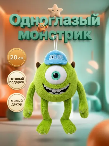 Мягкая игрушка Майк 20 см