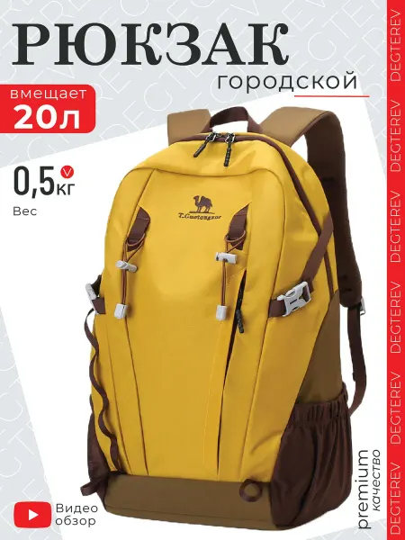 Degterev Рюкзак городской спортивный школьный 20 л