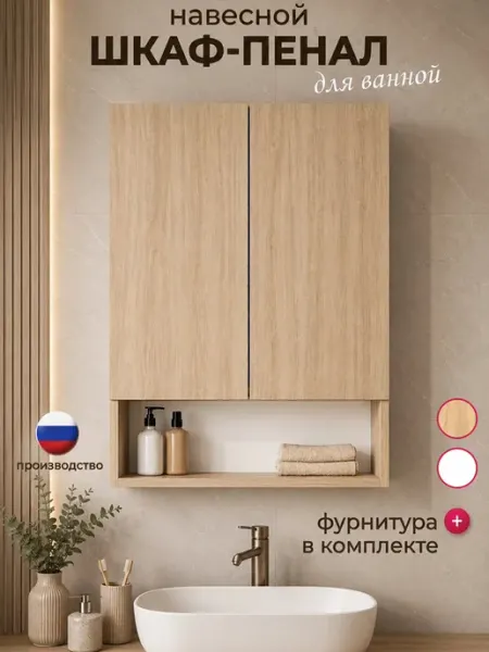 Шкаф навесной пенал в ванную дуб сонома DIAL STORE