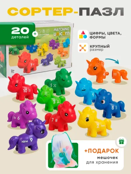 Развивающая игра сортер для малышей пазл единорожки VERBARIUM kids