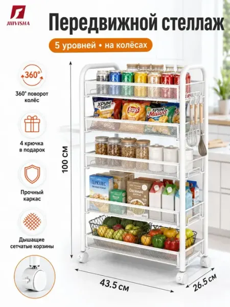 Этажерка, Металлический сплав, 43х26х100 см