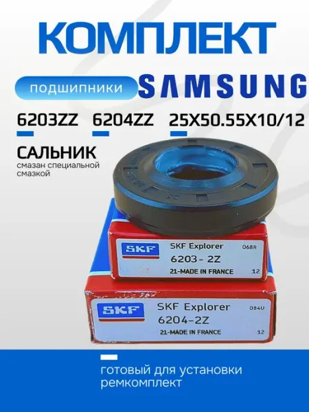 Подшипники бака для стиральной машины Samsung