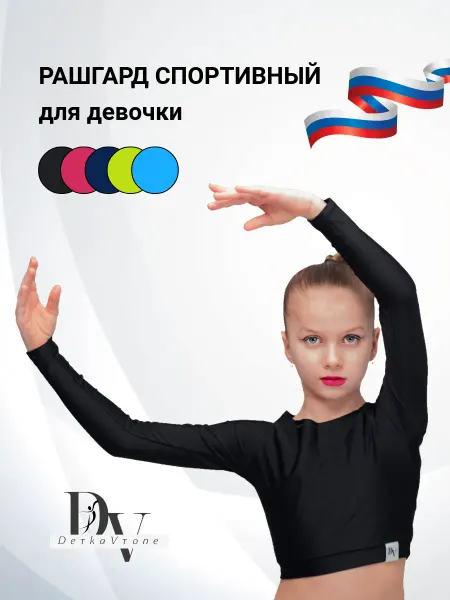DeтkaVтопе Лонгслив спортивный укороченный рашгард из бифлекса