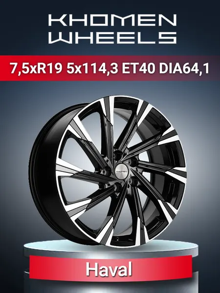 Диск автомобильный Khomen Wheels 1901 Haval 7,5x19 5x114,3 ET40 64,1 Black-FP