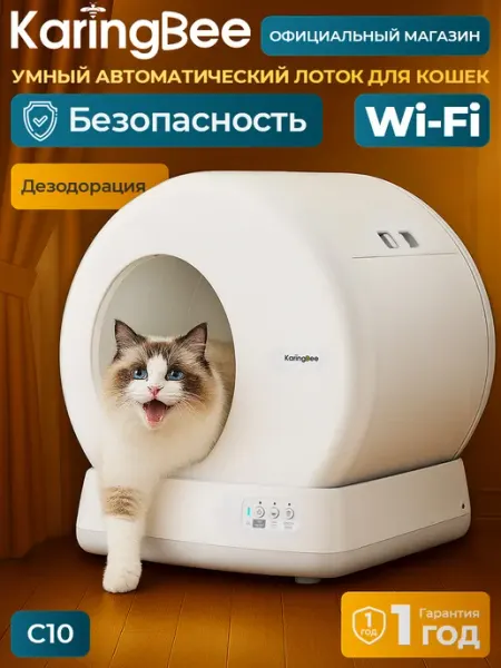 Автоматический туалет для кошек KaringBee C10, управляется ч