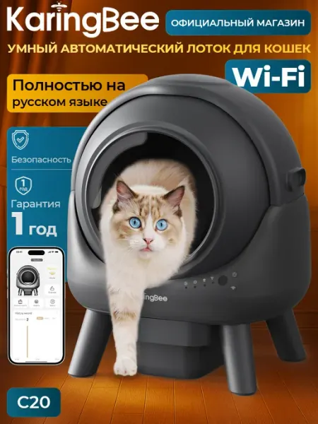 Автоматический лоток для кошек KaringBee C20,туалет для коше