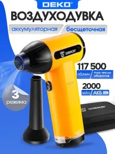 Воздуходувка аккумуляторная для компьютера, для снега DEKO турбовентилятор DKBLDR