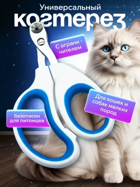 Когтерезка для кошек и собак с ограничителем PDM_Shop