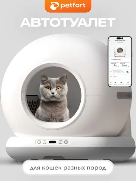 Автоматический туалет для кошек PETFORT