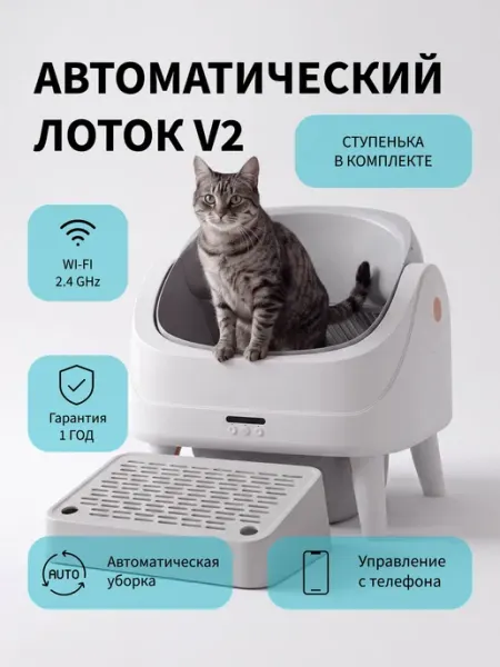 Автоматический лоток для кошек V2