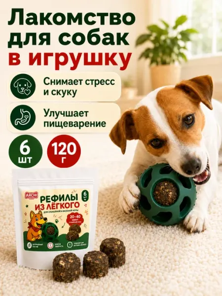 Лакомства для собак в игрушку