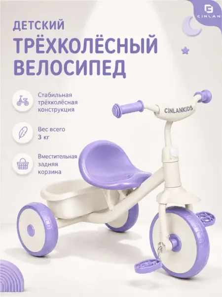 Велосипед детский трехколесный