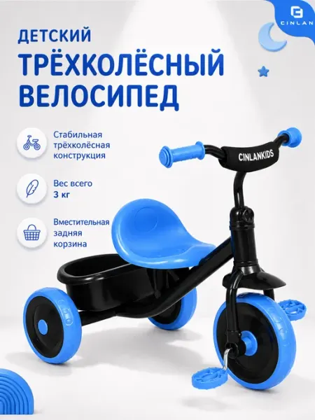Велосипед детский трехколесный
