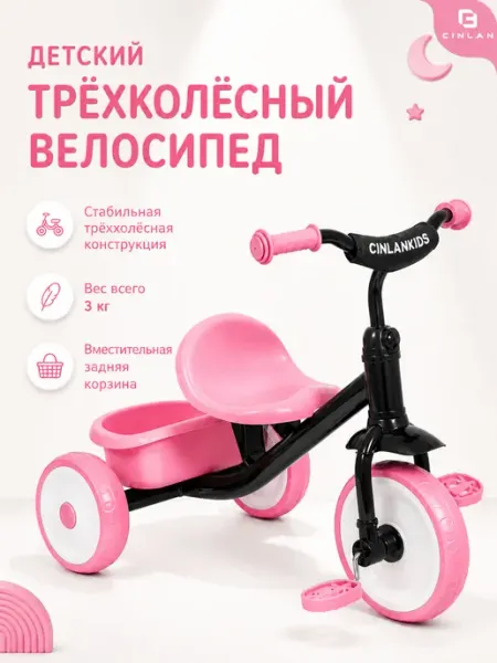 Велосипед детский трехколесный