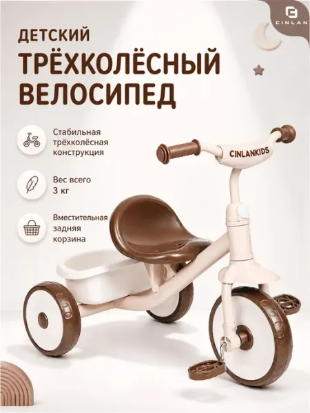 Велосипед детский трехколесный