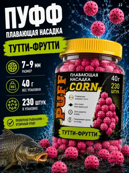Тесто для рыбалки воздушное Пуфф Тутти-фрутти,230 шт