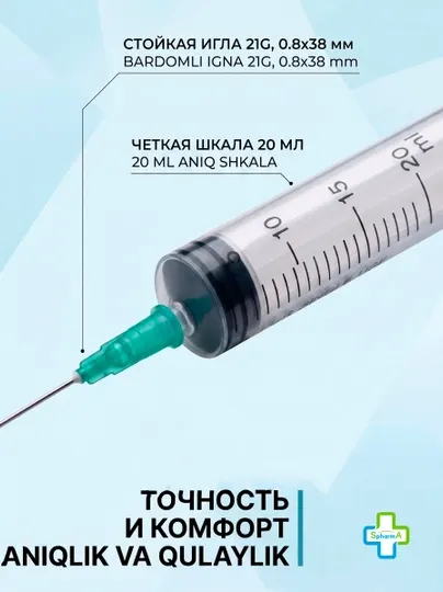 Шприц Health Line одноразовый трехкомпонентный 20 мл с иглой 21G, 1 шт - Медицинские инструменты