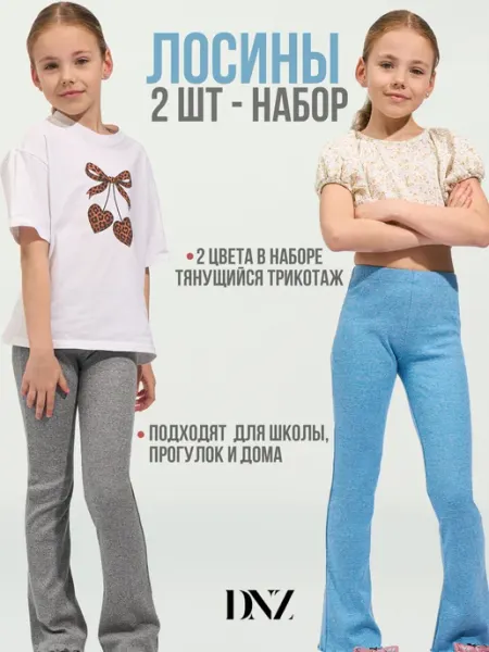 Брюки детские 2 шт DNZ