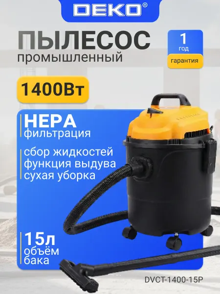 DEKO Пылесос промышленный DVCT-1400-15P