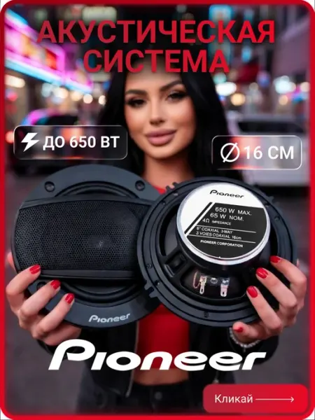 Динамики автомобильные 16 см акустическая система