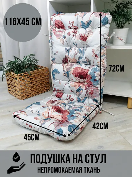 Подушка на садовый стул Куддарна , 45x116 см цветочный, БельВита