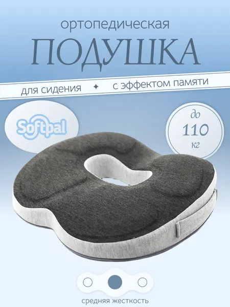 Подушка ортопедическая на кресло, стул с эффектом памяти, для беременных, для позвоночника, копчика, с антискользящим покрытием