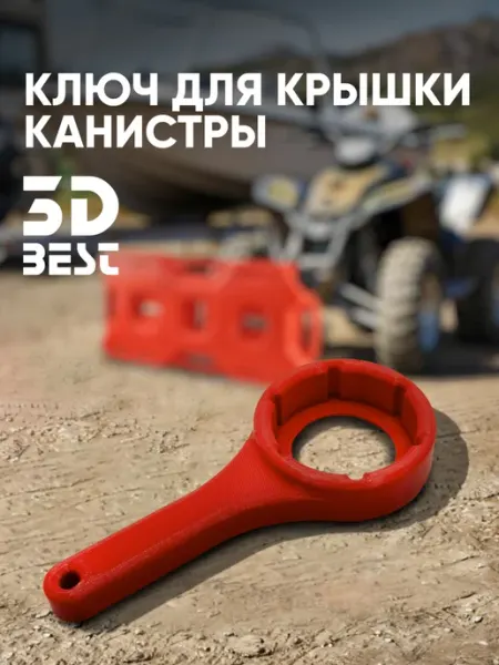 Ключ усилитель для крышки канистры (красный)