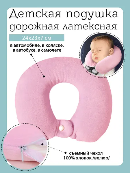Подушка для путешествий на шею детская