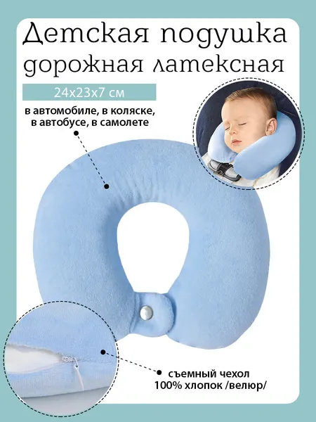 Подушка для путешествий на шею детская