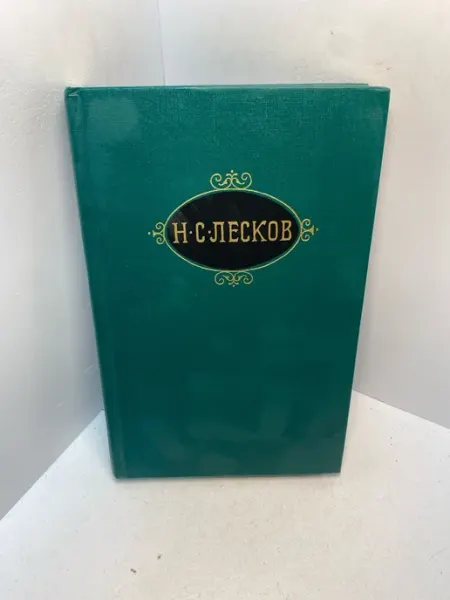 Книга Н.С.Лесков собрание сочинений том 7. 2973