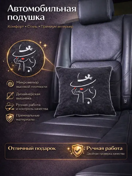 Dekos Подушка в машину с вышивкой
