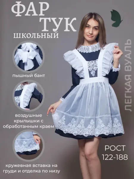 DeksJ Фартук школьный на последний звонок
