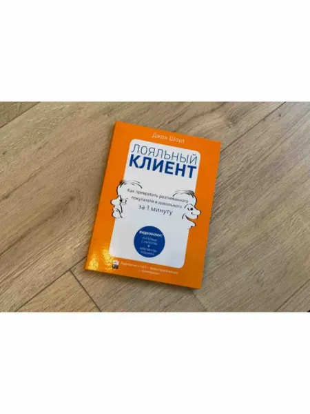 Лояльный клиент Аудио книга mp3