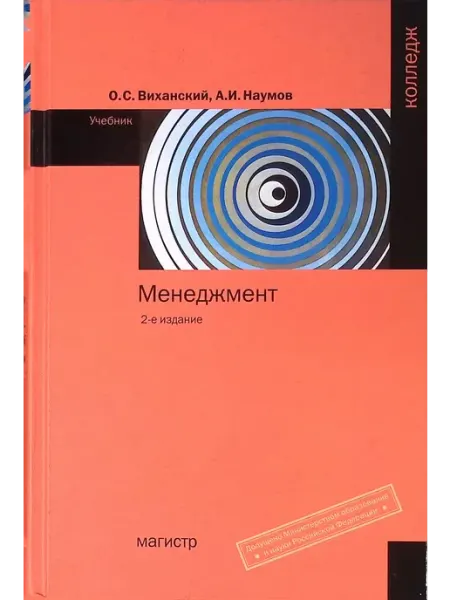 Менеджмент. Учебник ПРОСПЕКТ