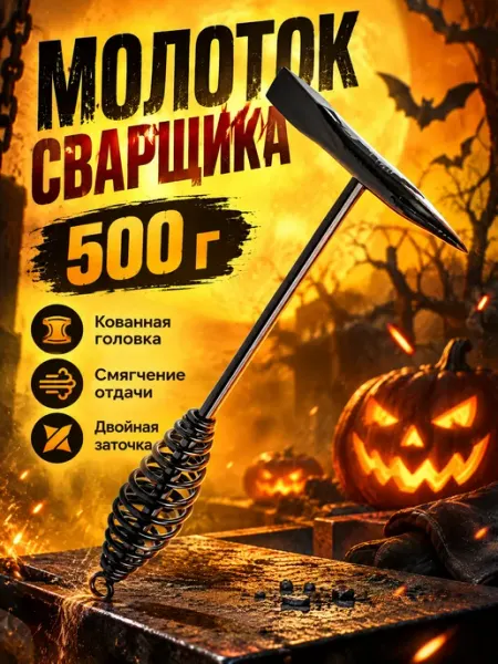 Молоток сварщика шлакоотбойный 500 г (WA-4202) SOLARIS