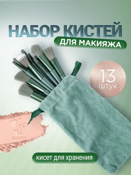 Кисти для макияжа с чехлом для хранения, профессиональный на