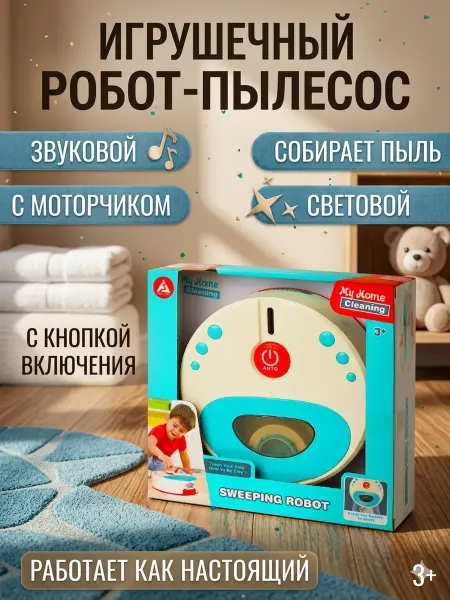 Delanit Детский робот пылесос игрушка
