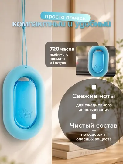 Ароматизатор для автомобиля, освежитель воздуха в машину, дома ванной подвесной, штучно - Ароматизаторы автомобильные