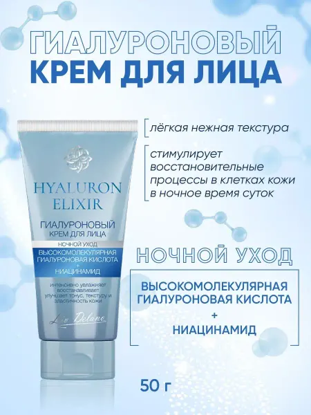 Liv delano Крем для лица увлажняющий ночной Hyaluron Elixir