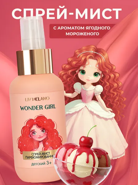 Liv delano Спрей мист для тела детский парфюмированный Wonder Girl
