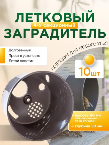 Летковый заградитель арт.17 на верхний леток (комплект 10шт)