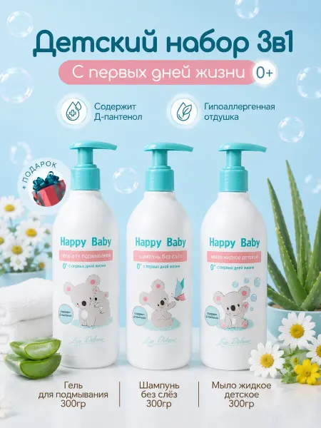Liv delano Набор для купания детский гипоаллергенный уход