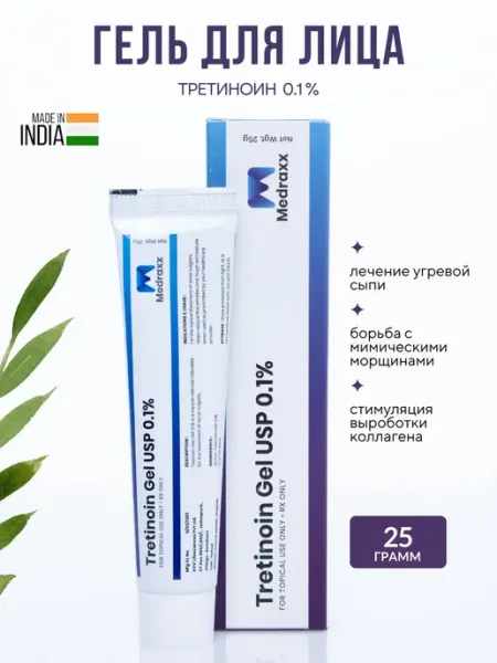 Гель для лица Третиноин 0,1% (Tretinoin Gel 0,1%) Не определен