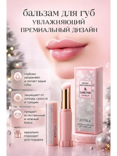 Сирень интенсив Увлажняющий бальзам для губ прозрачный