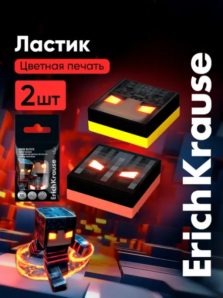 Набор из 2 ластиков (в пакете) ErichKrause