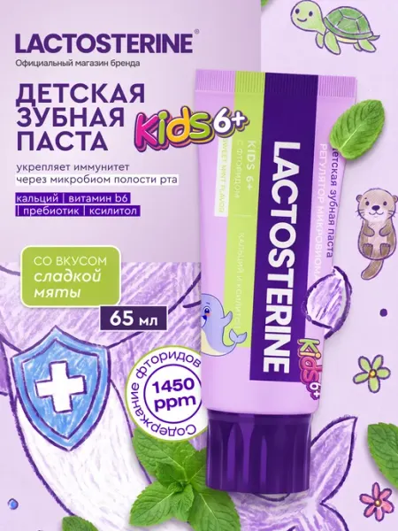 Детская зубная паста junior 6-12 защита от кариеса LACTOSTERINE
