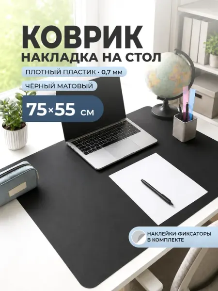 Коврик накладка на письменный стол 75х55 см цветной CrystalDesk