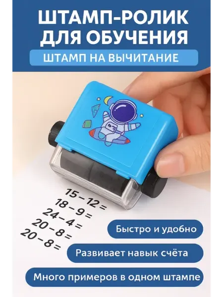 Математический штамп обучающая игрушка на вычитание Baxtli int